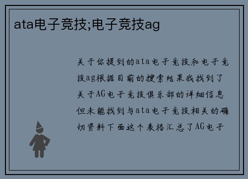 ata电子竞技;电子竞技ag