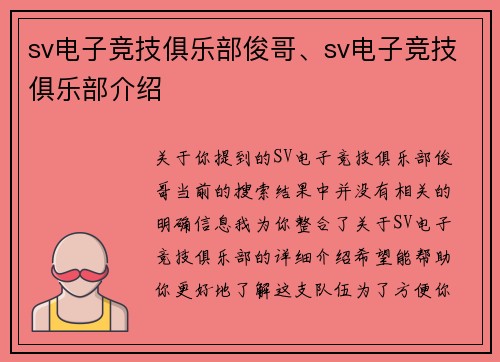 sv电子竞技俱乐部俊哥、sv电子竞技俱乐部介绍