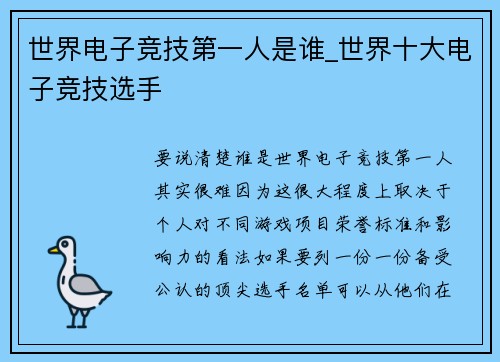 世界电子竞技第一人是谁_世界十大电子竞技选手