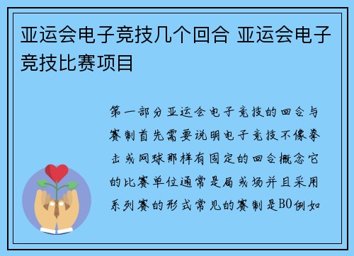 亚运会电子竞技几个回合 亚运会电子竞技比赛项目