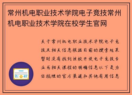 常州机电职业技术学院电子竞技常州机电职业技术学院在校学生官网